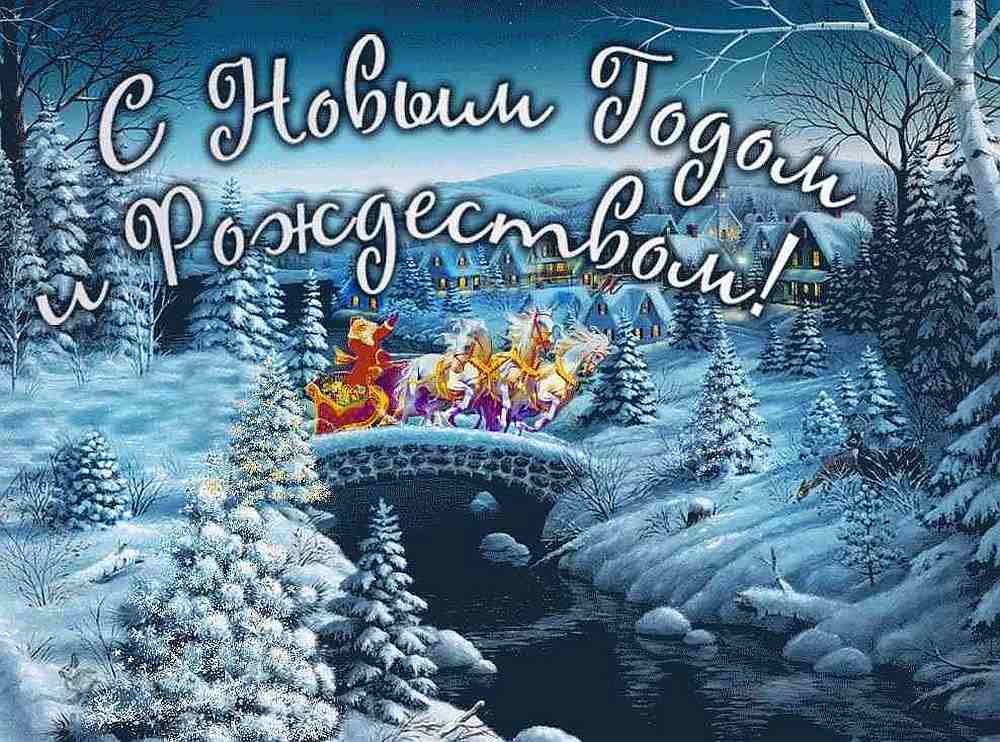 С Новым годом и Рождеством! С Новым годом и Рождеством!